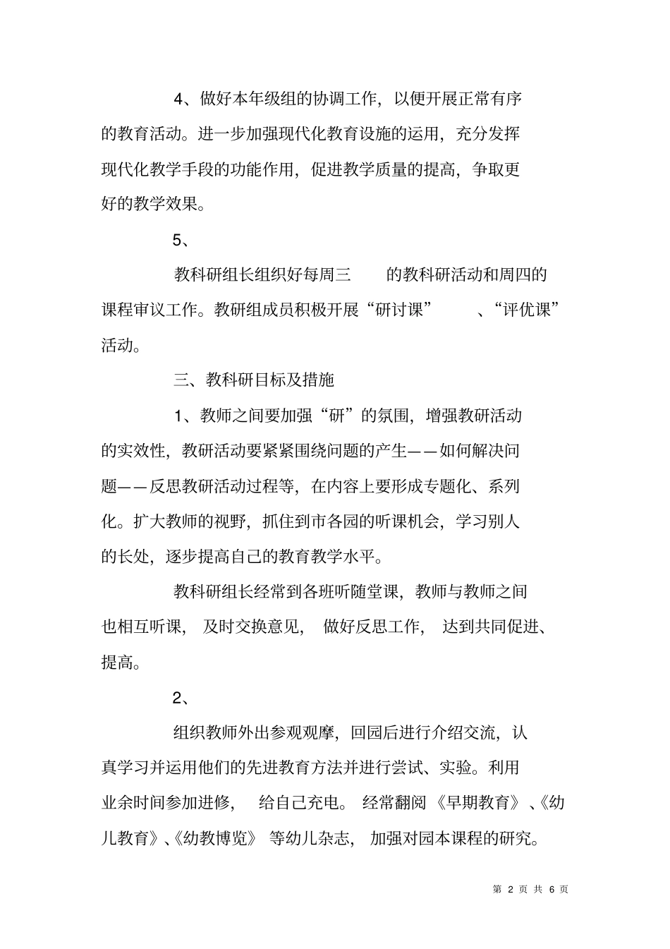 幼儿园教科研活动计划_第2页
