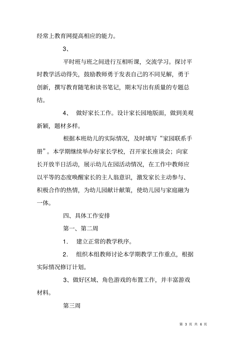 幼儿园教科研活动计划_第3页