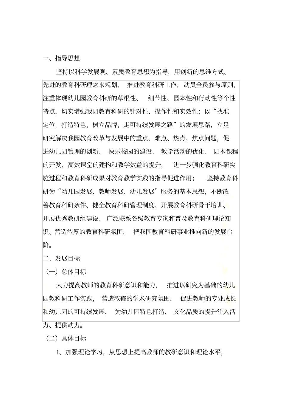 幼儿园教科研中长期规划_第3页