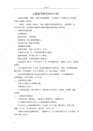 幼儿园教职工心肺复苏培训