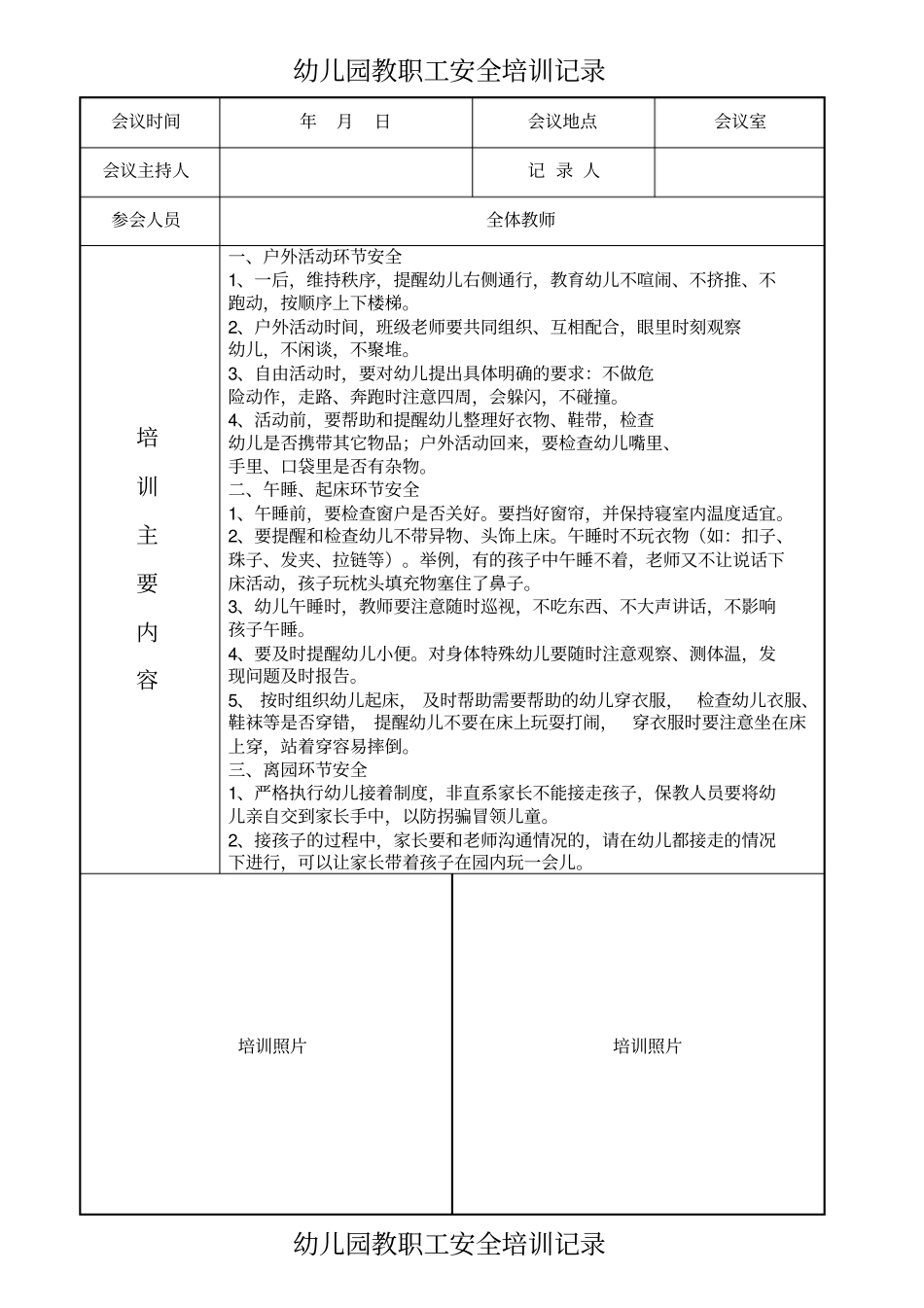 幼儿园教职工安全培训记录_第2页