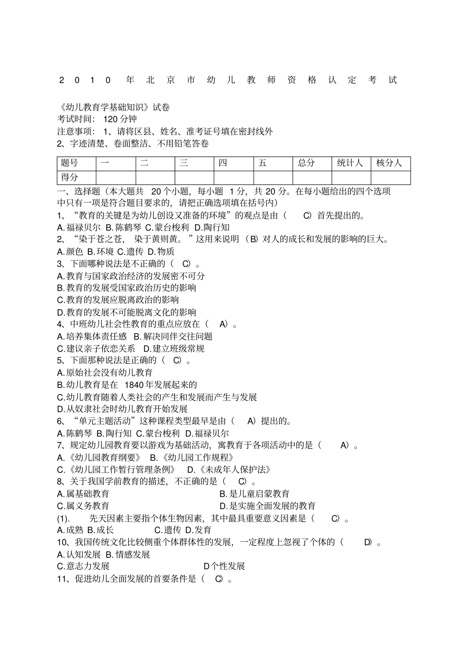 幼儿园教育学试卷_第1页