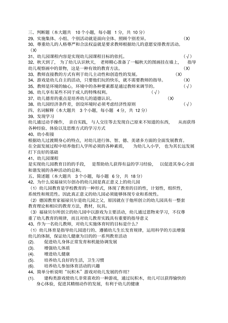 幼儿园教育学试卷_第3页