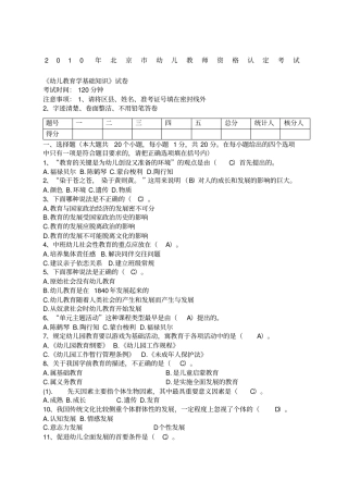 幼儿园教育学试卷