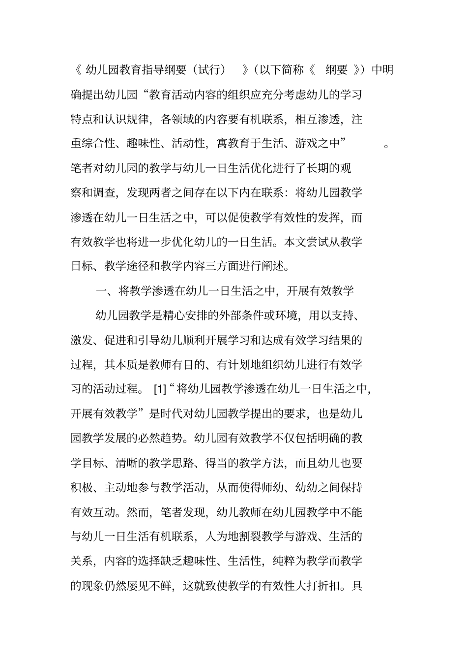 幼儿园教育指导纲要_第1页