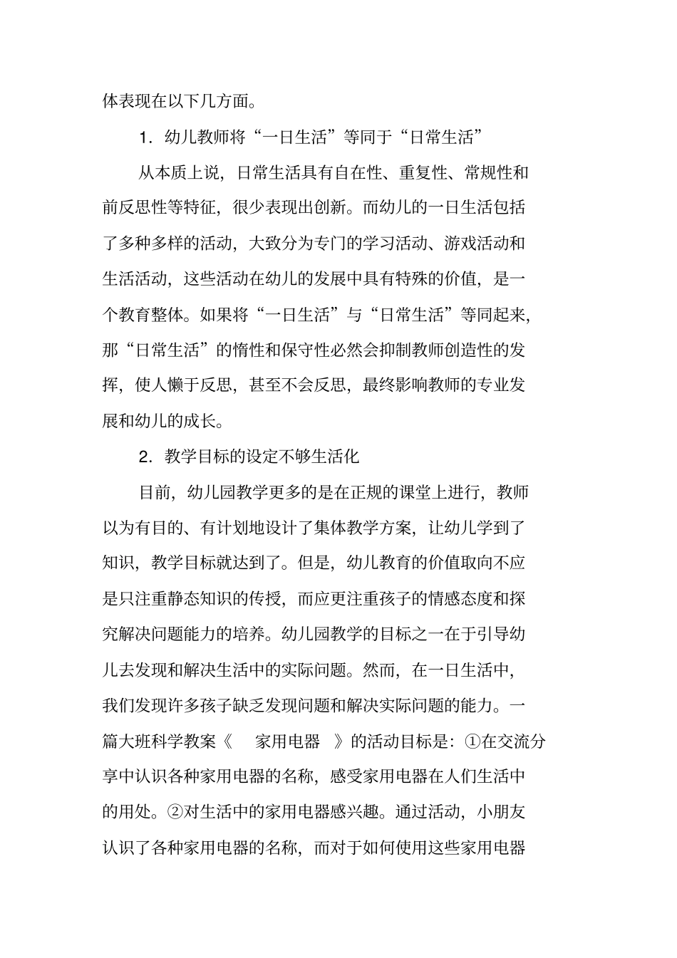 幼儿园教育指导纲要_第2页