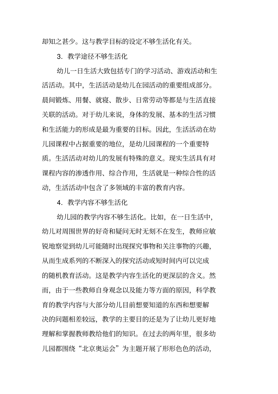 幼儿园教育指导纲要_第3页