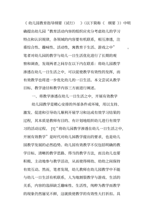 幼儿园教育指导纲要