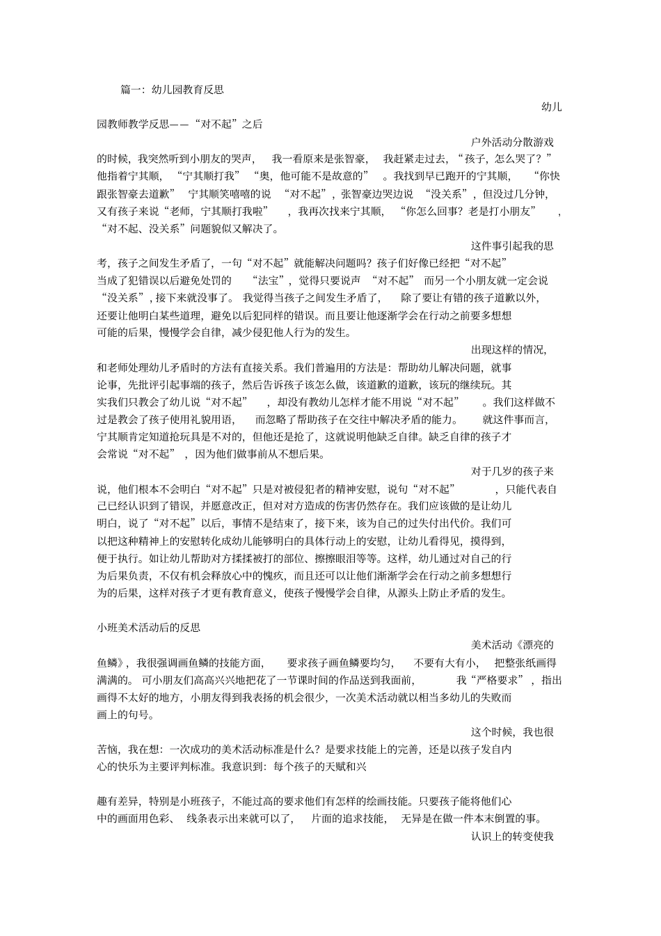 幼儿园教育教学反思_第1页