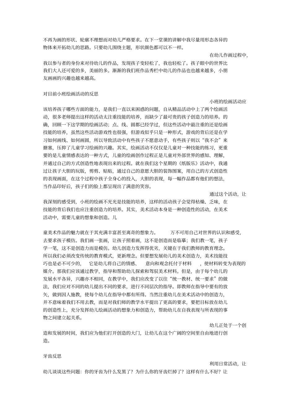 幼儿园教育教学反思_第2页