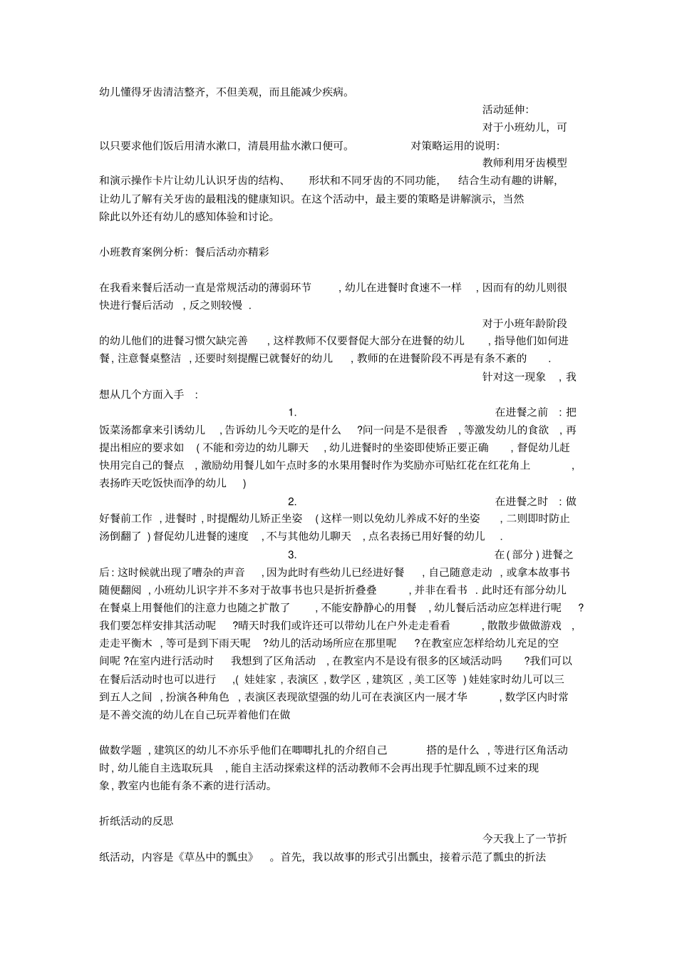 幼儿园教育教学反思_第3页