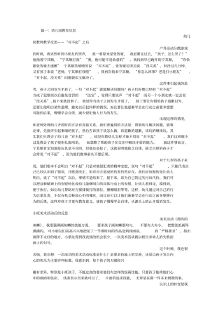 幼儿园教育教学反思