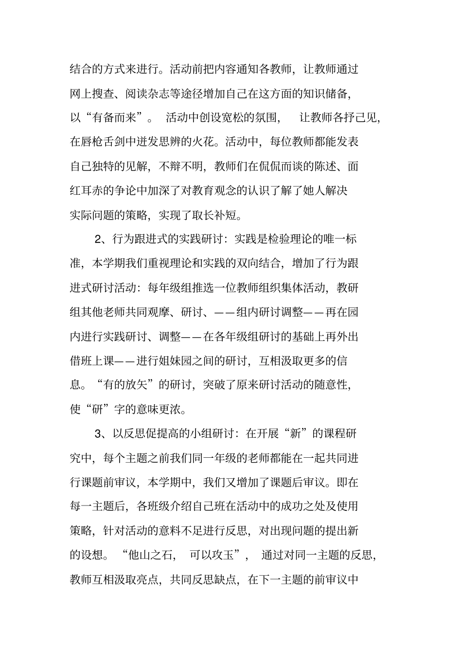 幼儿园教育教学工作小结_第2页