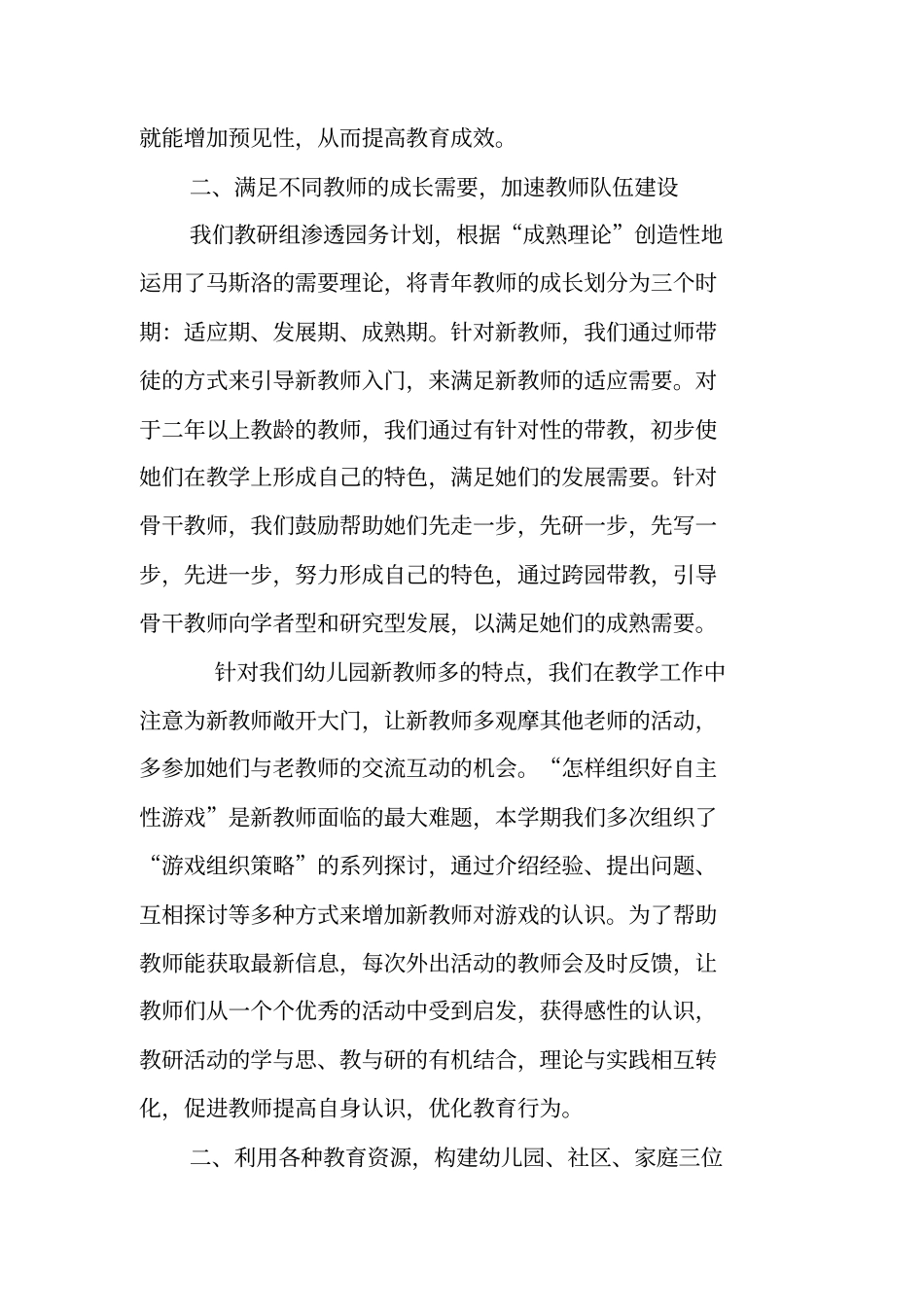 幼儿园教育教学工作小结_第3页