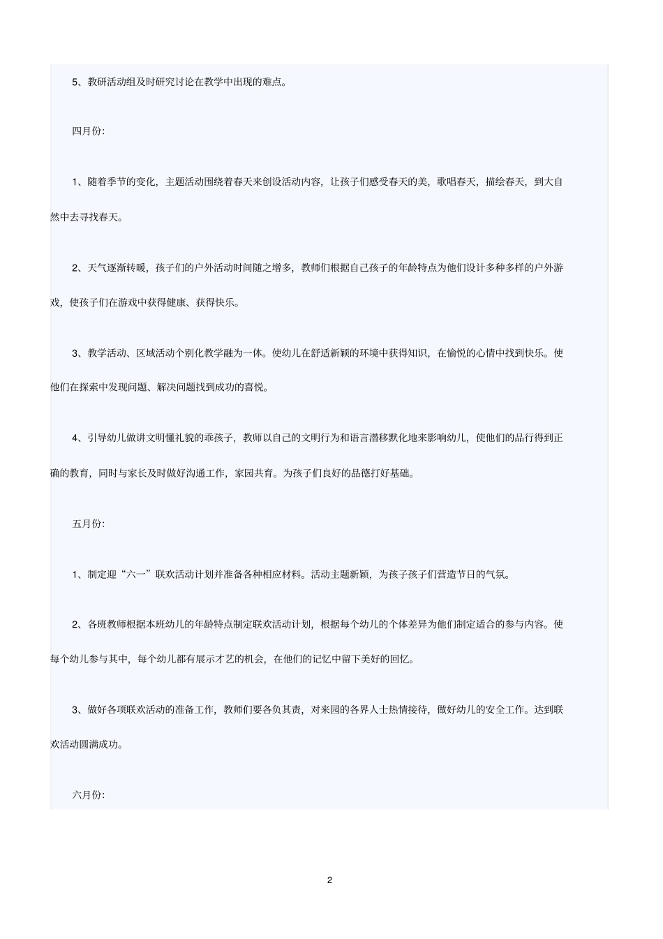 幼儿园教育教学工作计划2019_第2页