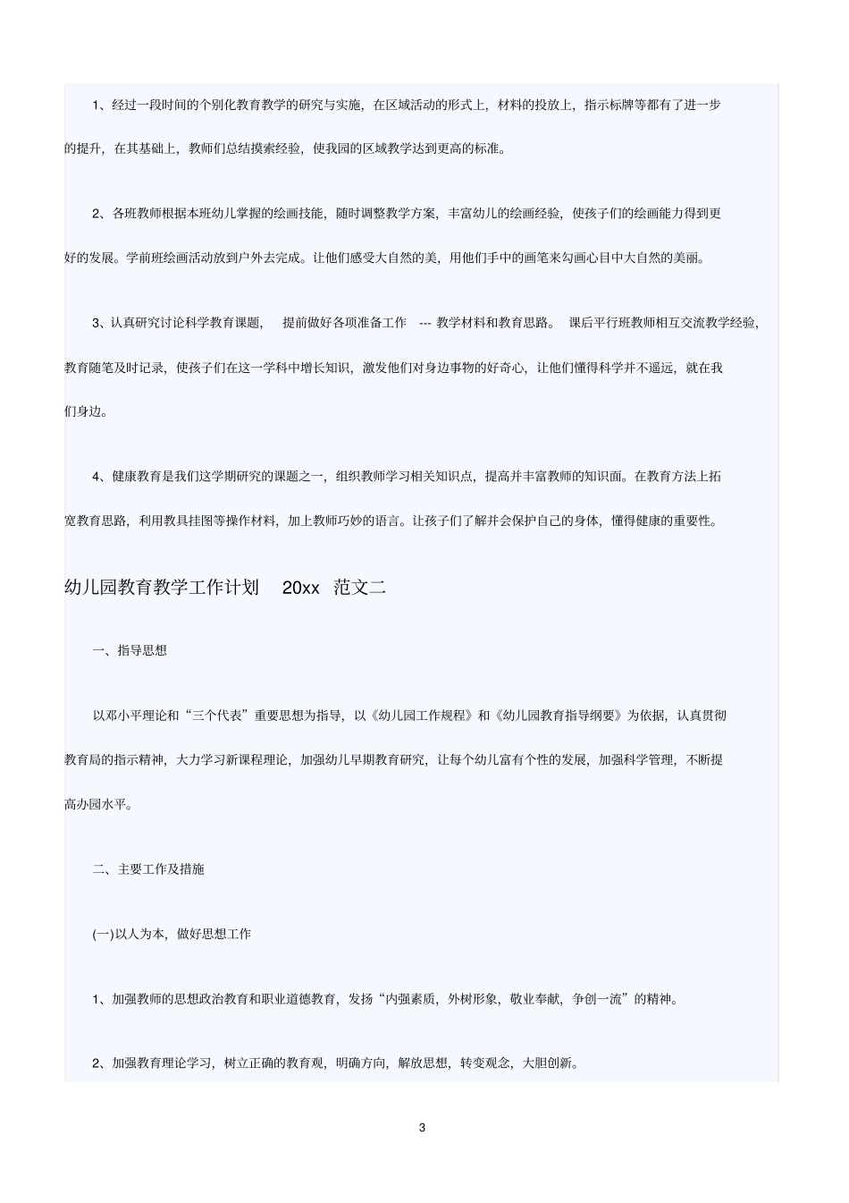 幼儿园教育教学工作计划2019_第3页