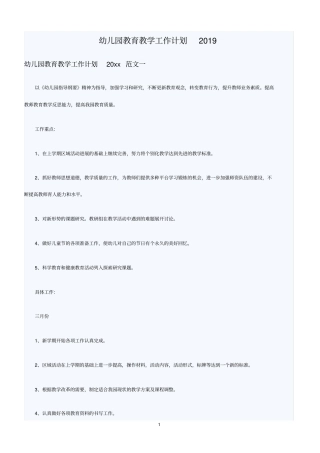 幼儿园教育教学工作计划2019