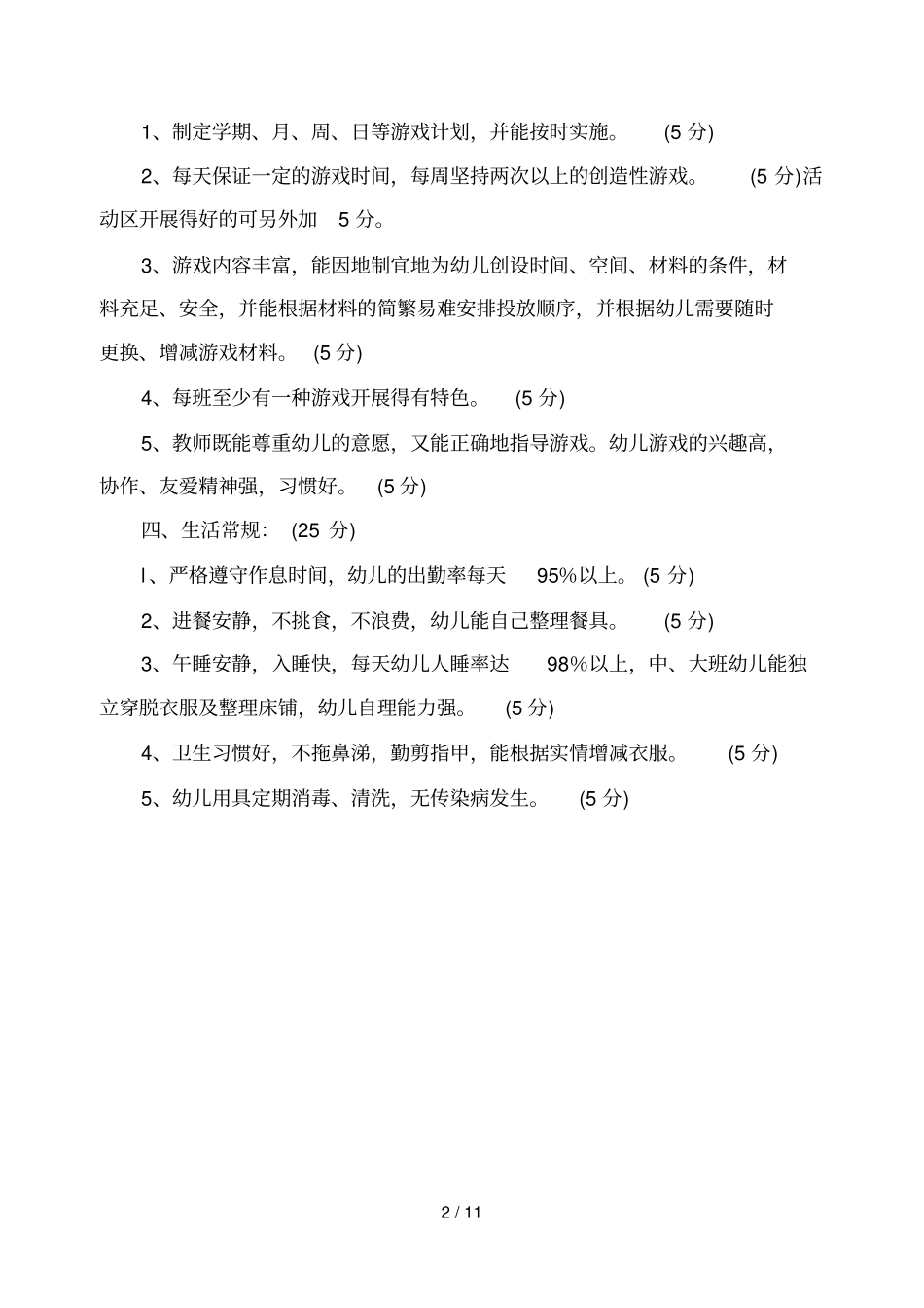 幼儿园教育教学教学观摩评析范本_第2页