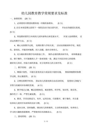 幼儿园教育教学教学观摩评析范本