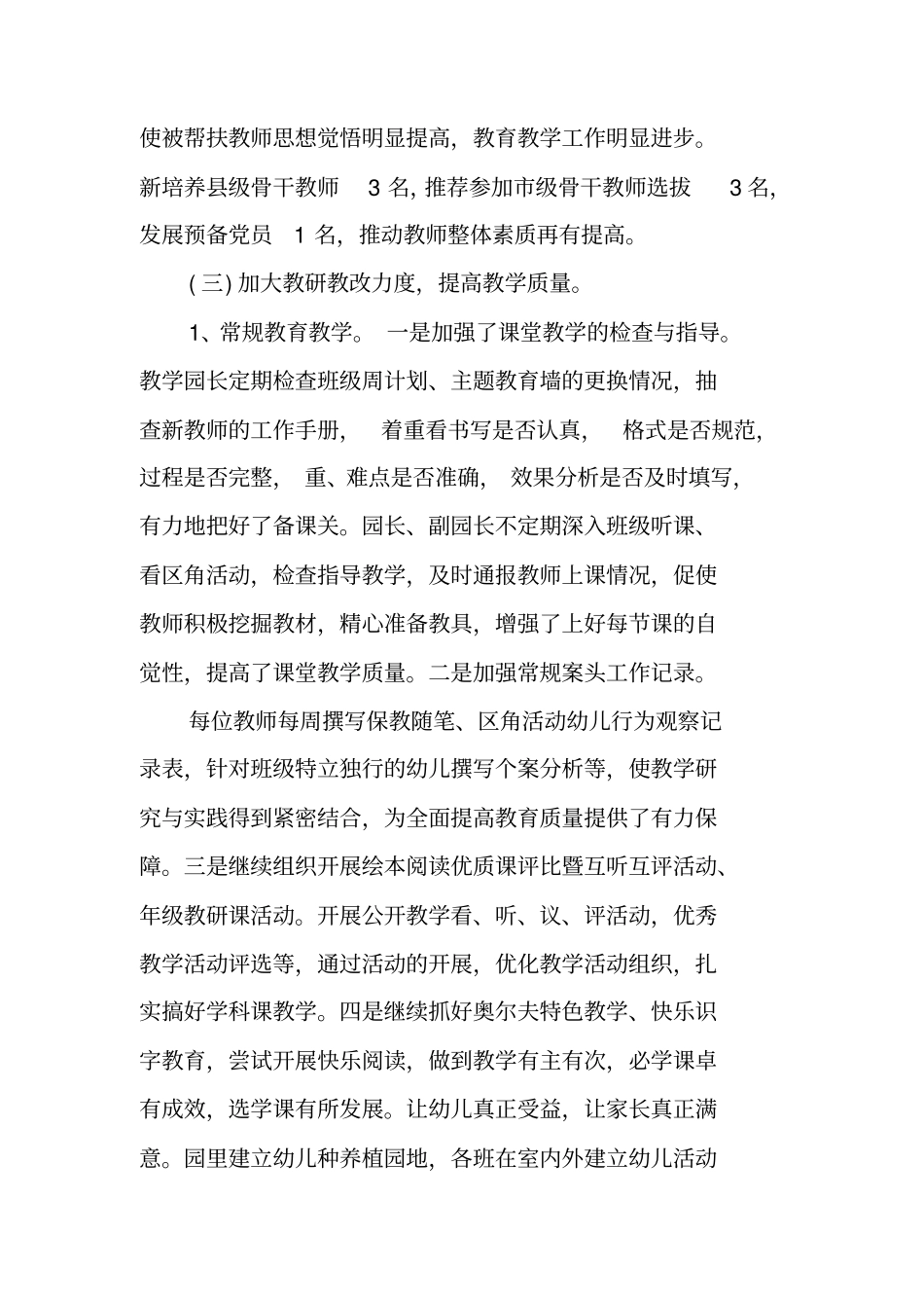 幼儿园教育教学管理工作总结_第3页