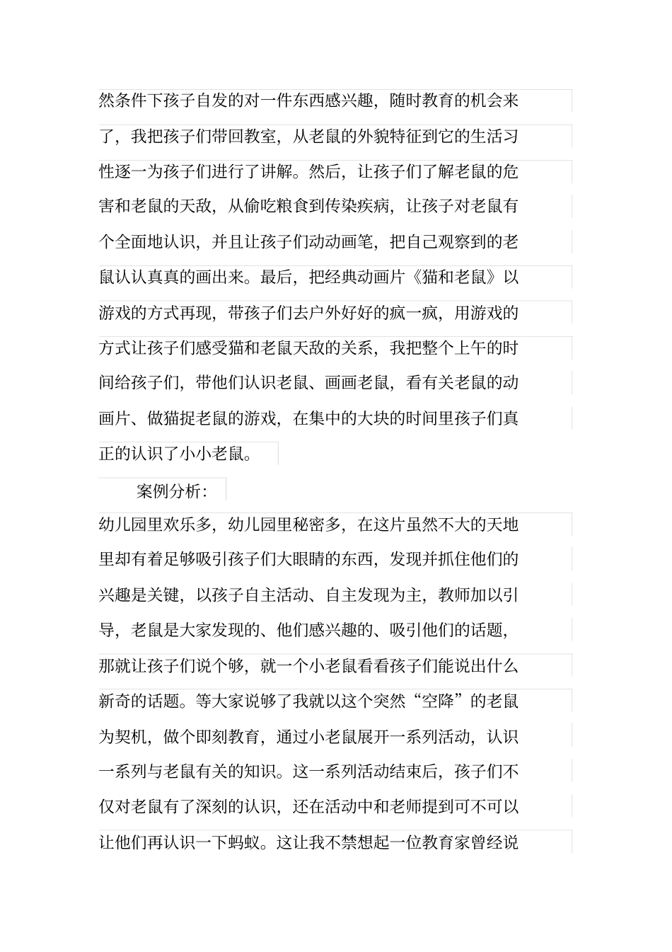 幼儿园教育案例_第3页