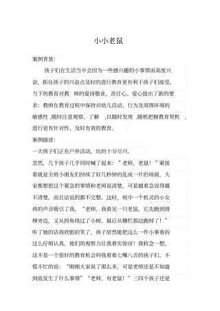 幼儿园教育案例