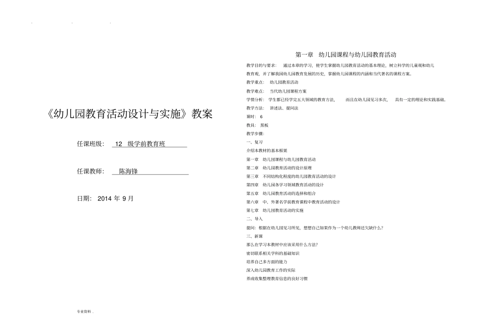 幼儿园教育活动设计与实施教学案1_2章_第1页