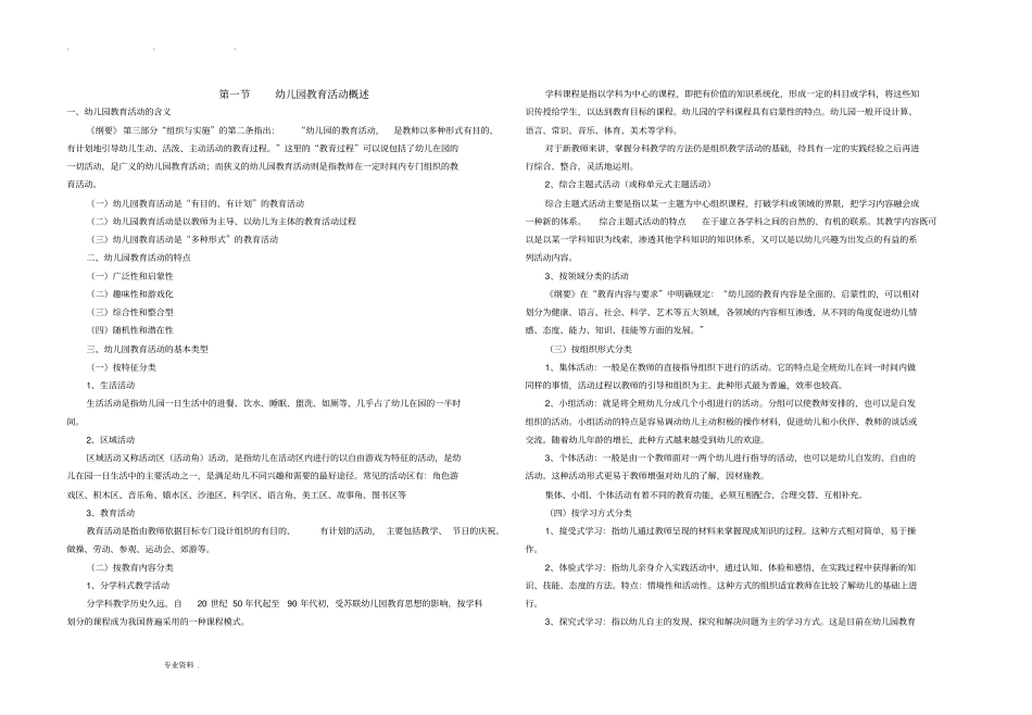 幼儿园教育活动设计与实施教学案1_2章_第2页