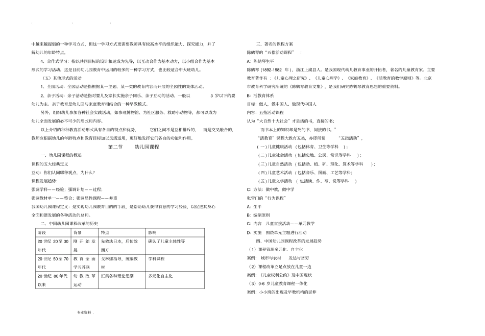 幼儿园教育活动设计与实施教学案1_2章_第3页