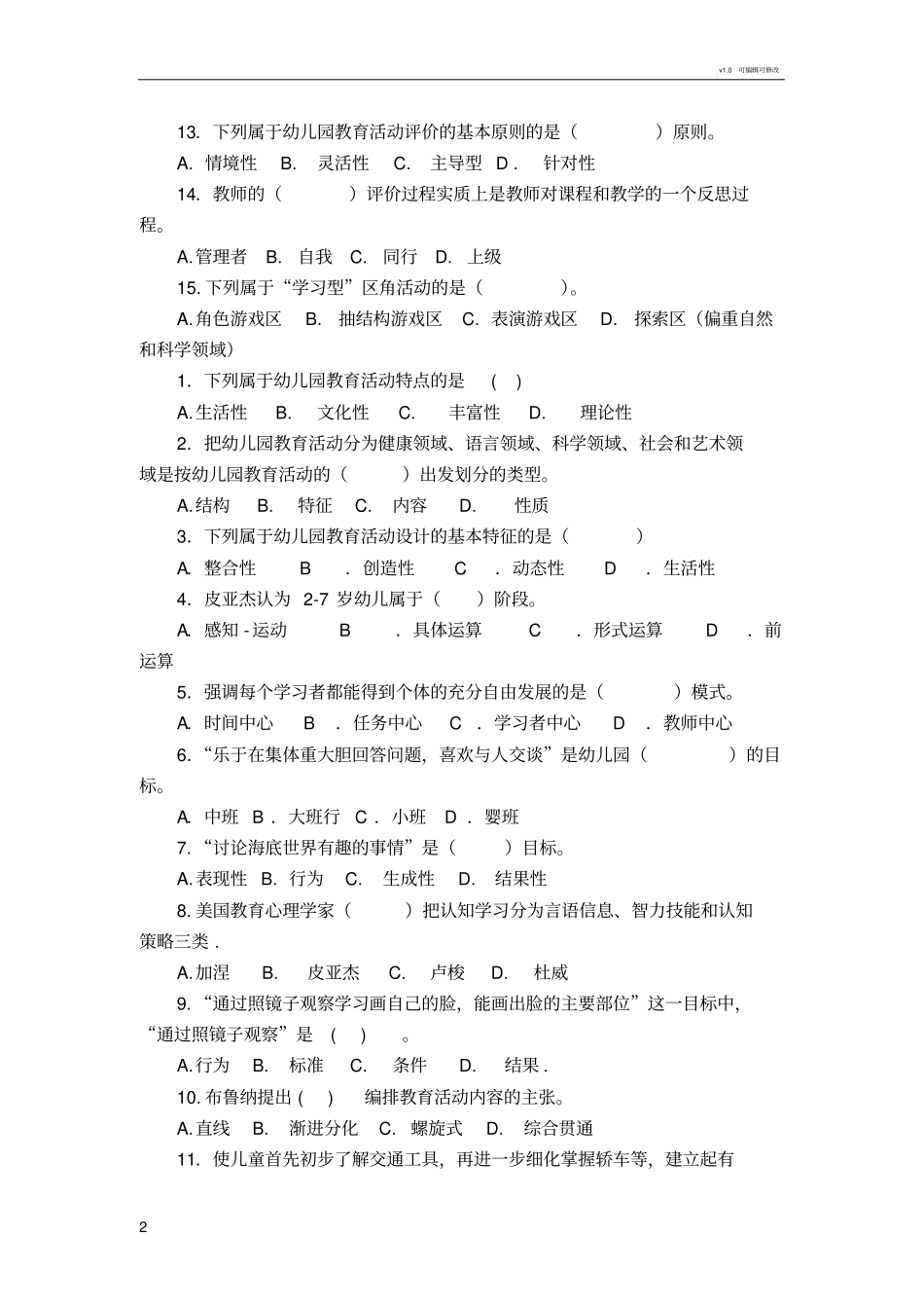 幼儿园教育活动设计与指导复习题_第2页