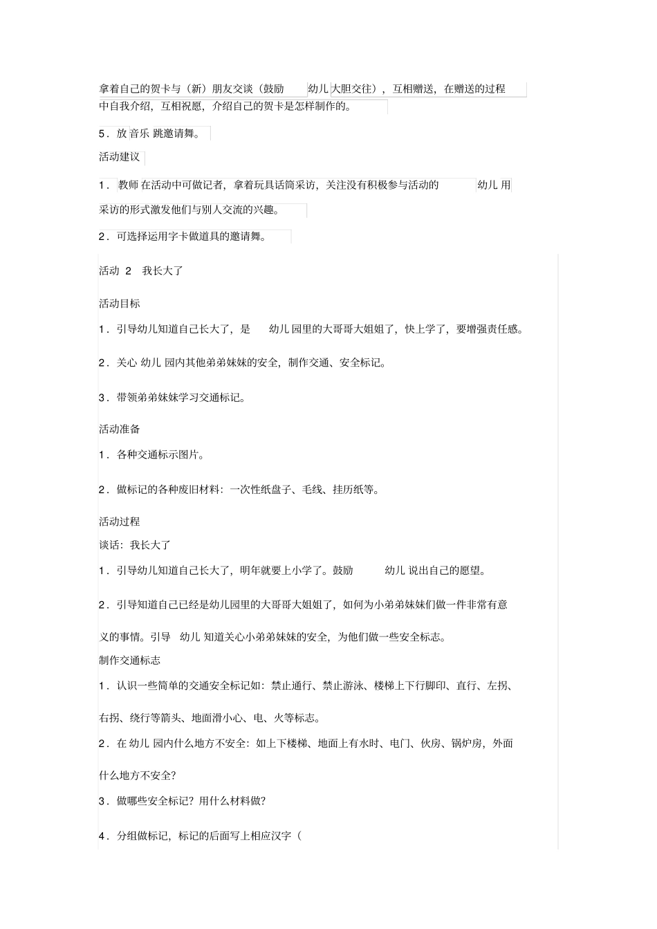 幼儿园教育活动设计与指导案例集_第2页