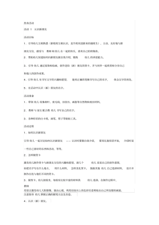 幼儿园教育活动设计与指导案例集