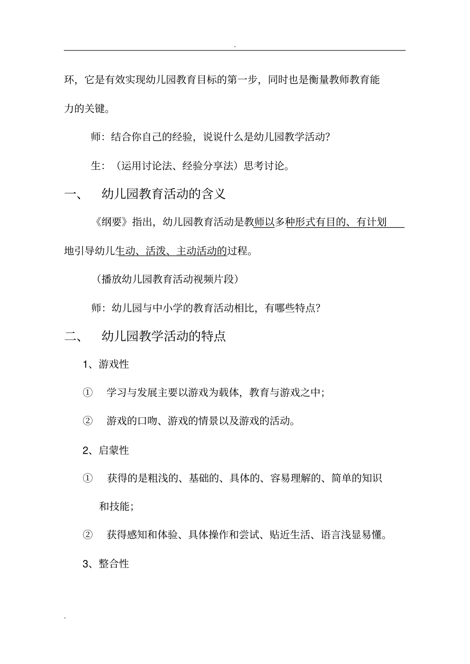 幼儿园教育活动设计的基本要素_第2页