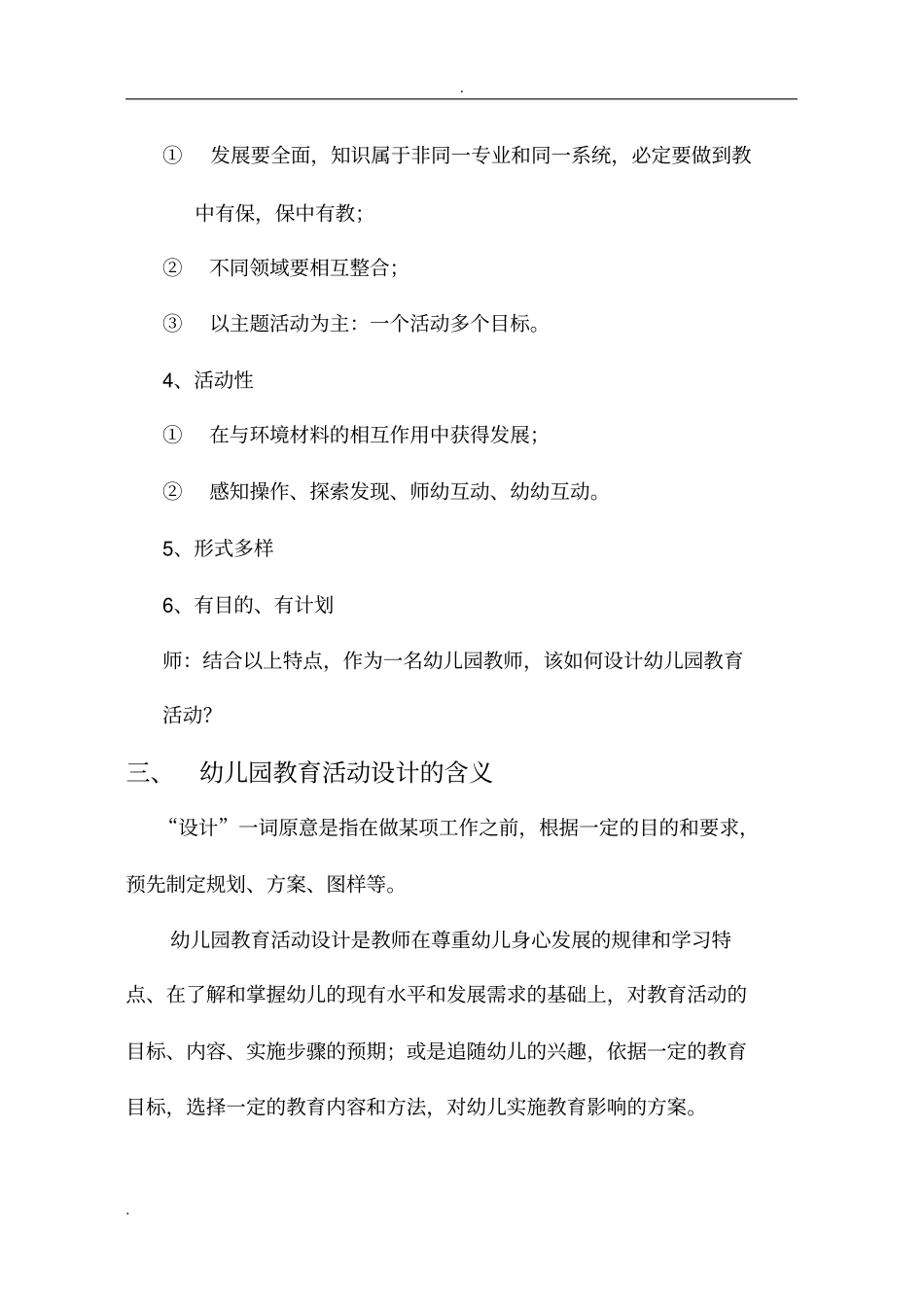 幼儿园教育活动设计的基本要素_第3页