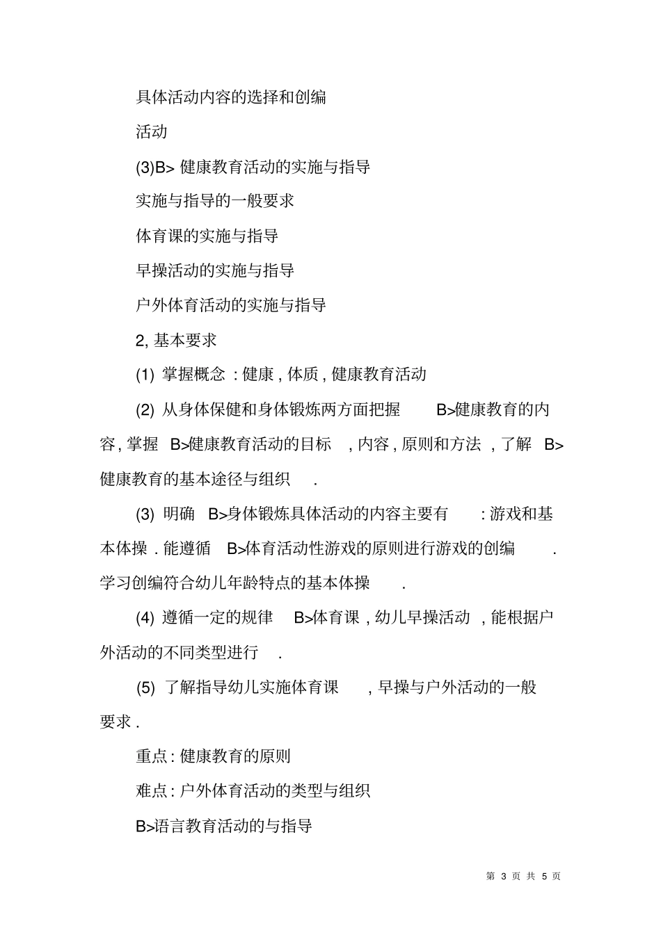 幼儿园教育活动设计与指导_第3页