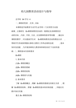 幼儿园教育活动设计与指导