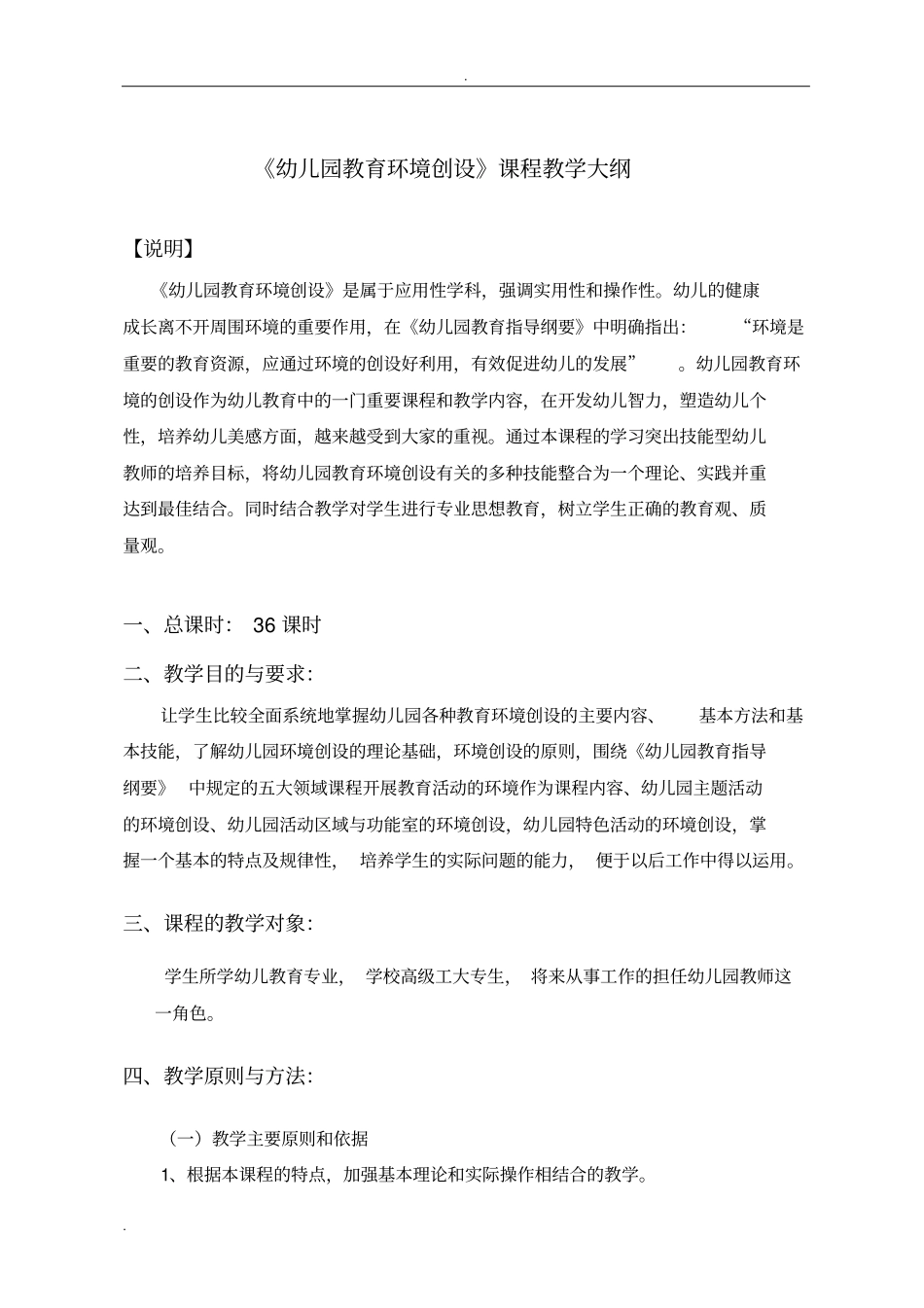 幼儿园教育环境创设高级_第1页