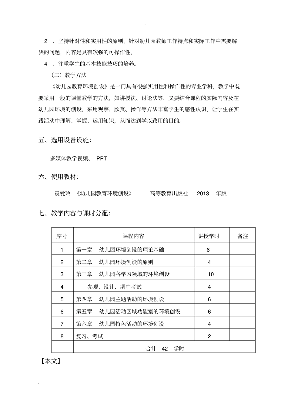 幼儿园教育环境创设高级_第2页