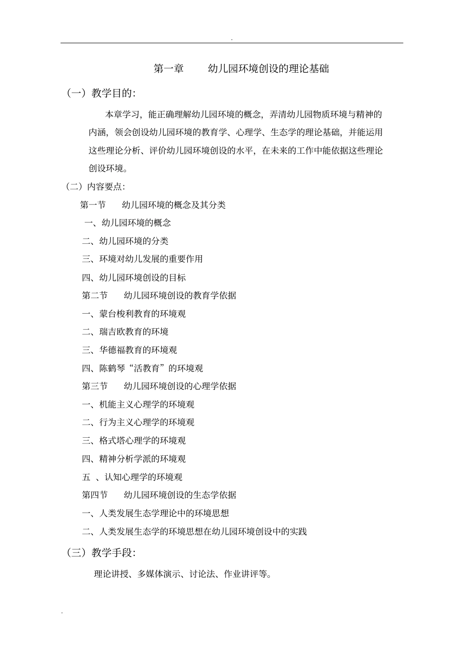 幼儿园教育环境创设高级_第3页