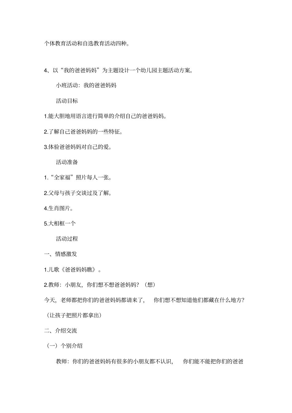 幼儿园教育活动设计与指导题库_第2页