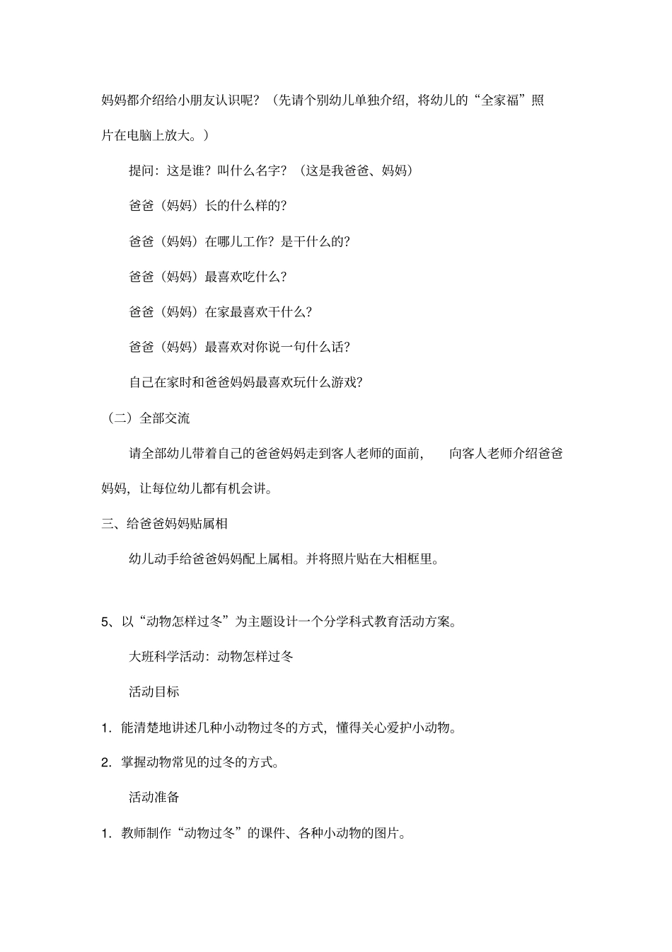 幼儿园教育活动设计与指导题库_第3页