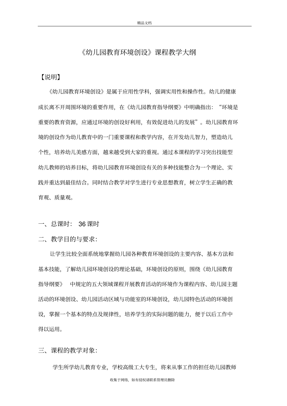 幼儿园教育环境创设高级资料讲解_第2页