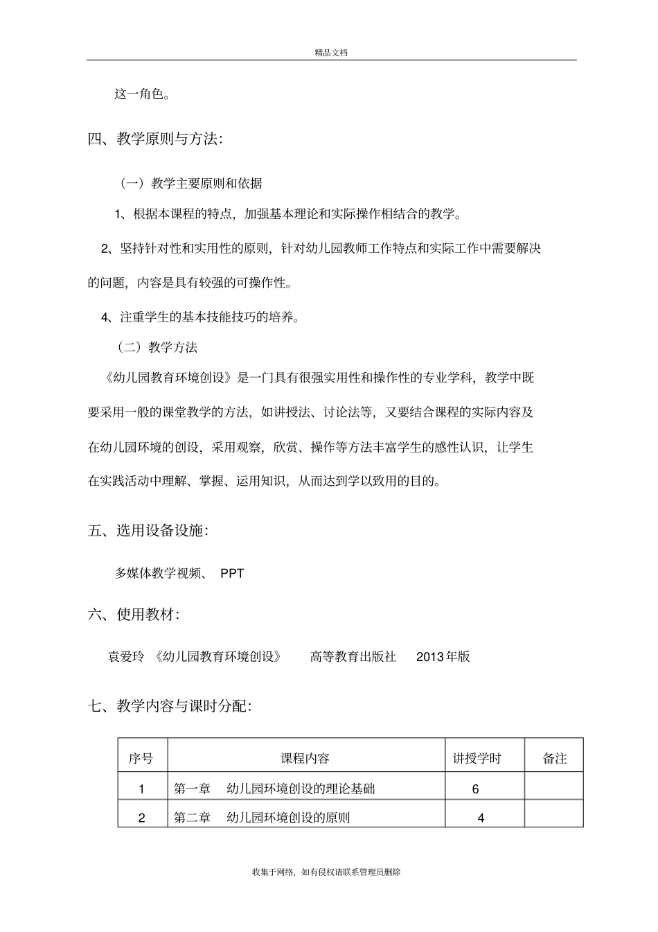 幼儿园教育环境创设高级资料讲解_第3页