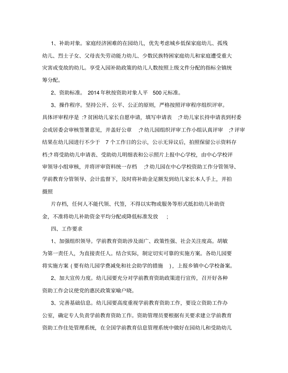 幼儿园教育资助工作实施方案_第2页