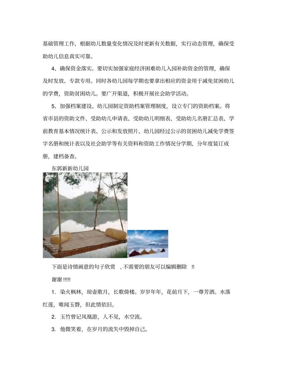 幼儿园教育资助工作实施方案_第3页