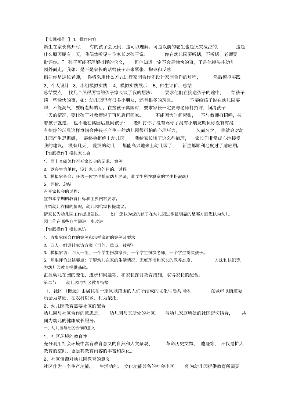 幼儿园教育的衔接_第3页