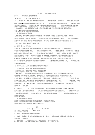 幼儿园教育的衔接