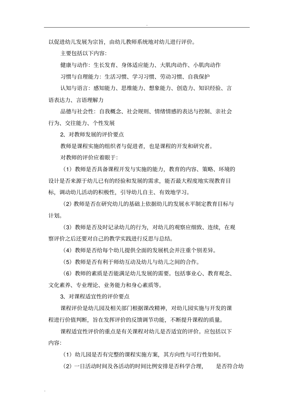 幼儿园教育评价_第2页