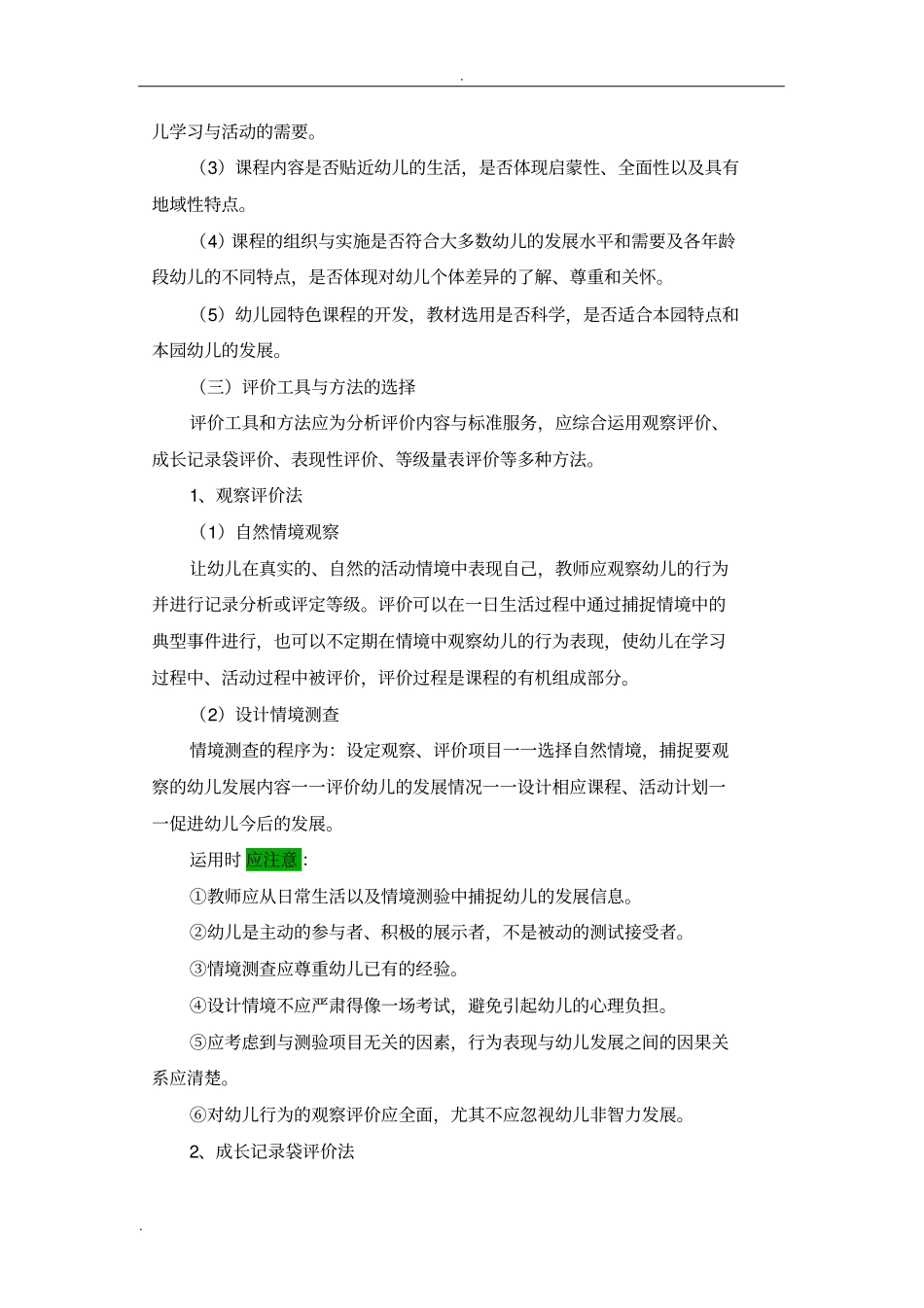 幼儿园教育评价_第3页
