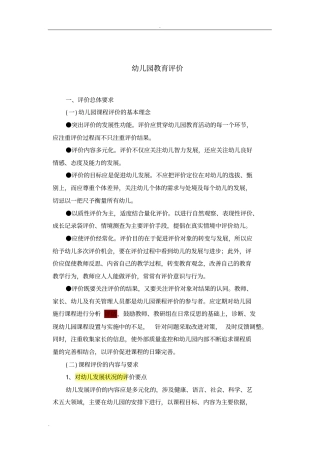 幼儿园教育评价